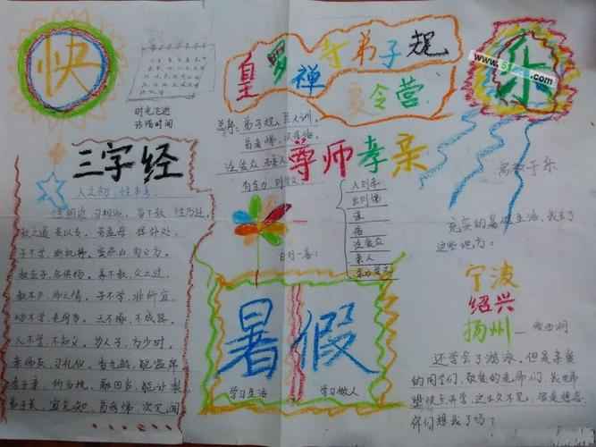 小学生快乐暑假手抄报大全图片手抄报版面设计学笔画