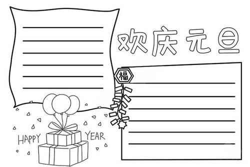 手抄报模板新年主题元旦春节可打印