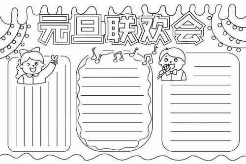 手抄报模板新年主题元旦春节可打印