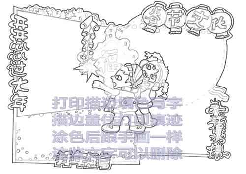 春节文化5360a3春节手抄报空白模板欢度春节描边涂色简报新年快乐