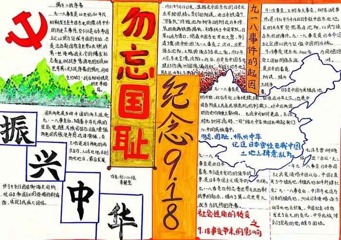 918勿忘国耻振兴中华手抄报内容精选10张