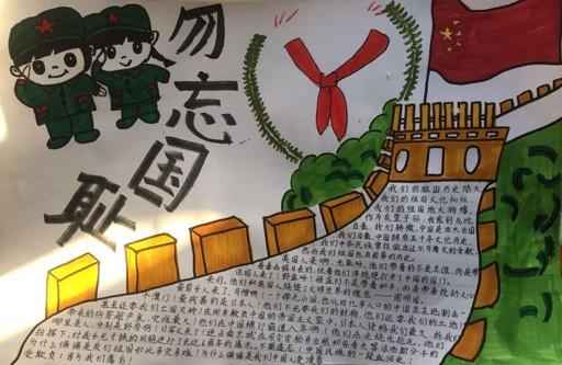 《勿忘国耻振兴中华》优秀手抄报展图片手抄报版面设计学笔画