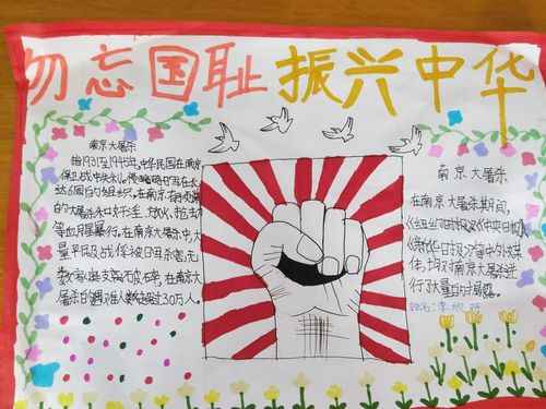 勿忘国耻振兴中华李施济中心小学国家公祭日系列教育活动美