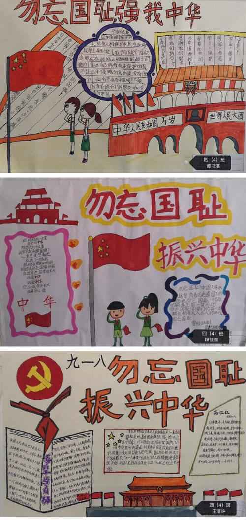 清水塘第三小学勿忘国耻振兴中华献礼中华人民共和国成立70周年专