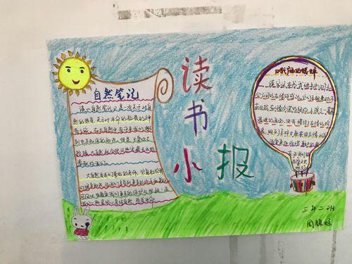 亲子共读品书香读书小报展收获三年二班