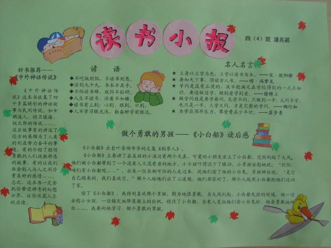 小报设计模板绿色人物书本树叶看书小学生读书小报模板读书小报手抄报