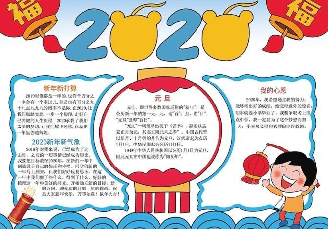 2023元旦手抄报最漂亮图片简单的新年元旦手抄报