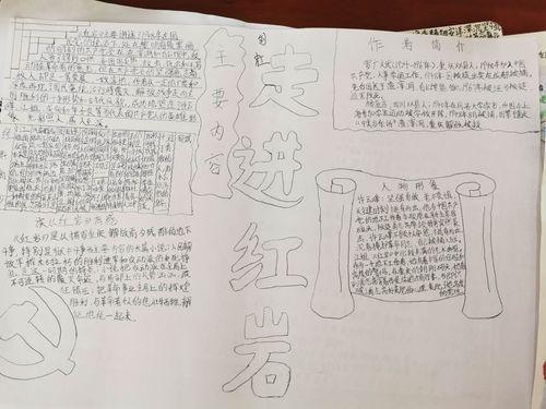 红岩读后感小学生手抄报小学生手抄报