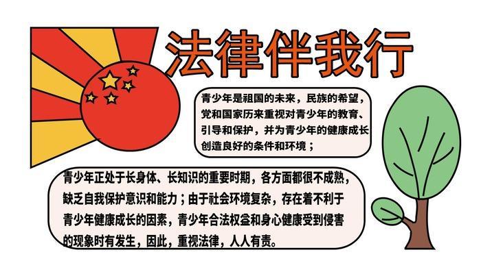 法律手抄报法律手抄报怎么画天奇教育