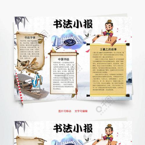 书法手抄报word小报手抄报模板矢量图免费jpg格式94400像素编