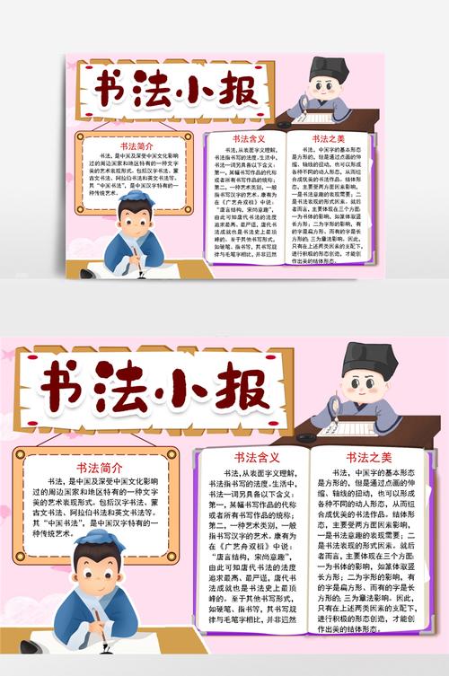 书法小报手抄报word模版当图网