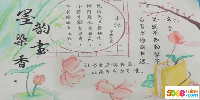 小学生幸福墨韵书法手抄报小学生手抄报