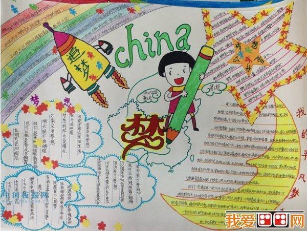 中国梦主题小学生手抄报作品欣赏2儿童画教程学画画我爱画画网