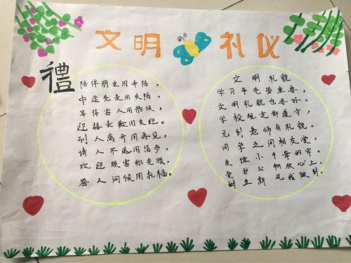 文明礼仪伴我行实验小学一年级十一班文明礼貌手抄报美篇