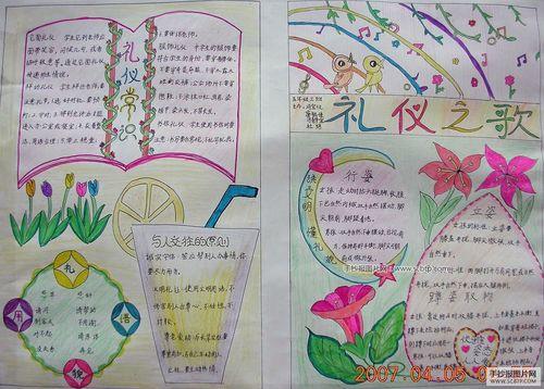 小学生文明礼仪手抄报版面设计图文明礼仪手抄报生活手抄报手抄报