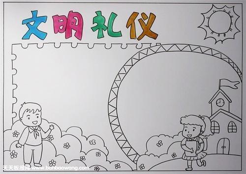 下雨天简笔画小学生文明礼仪手抄报小学生文明手抄报