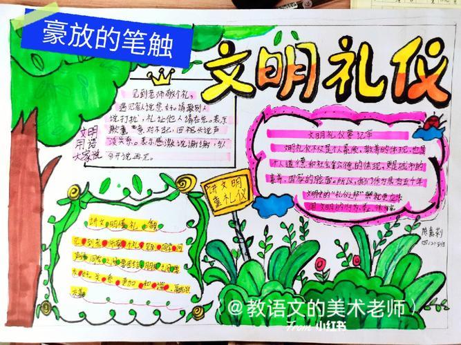 手抄报文明礼仪手抄报适合小学生