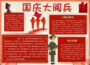 中学生大阅兵手抄报中学生手抄报