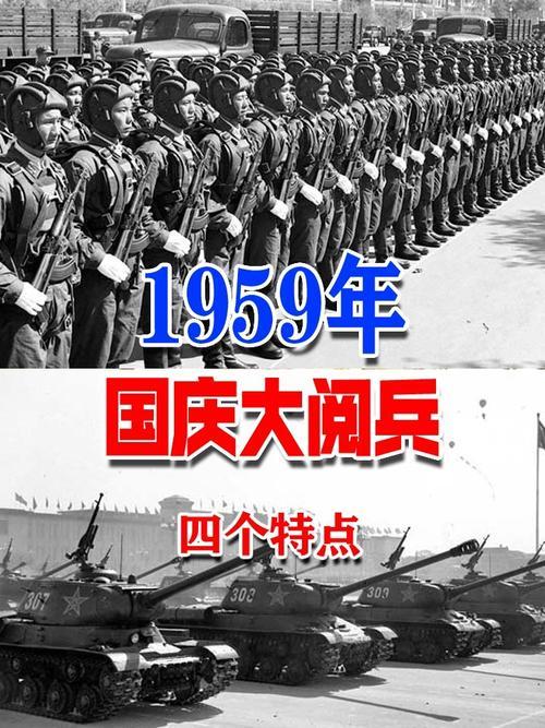 1959年国庆大阅兵