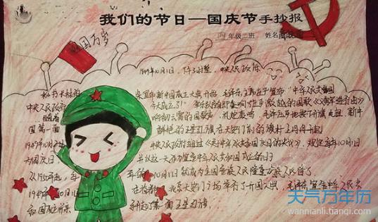 国庆70周年大阅兵数学手抄报国庆70周年手抄报