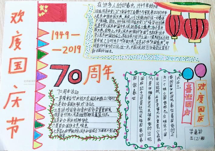 2023欢度国庆节70周年手抄报图片国庆节手抄报老师板报网