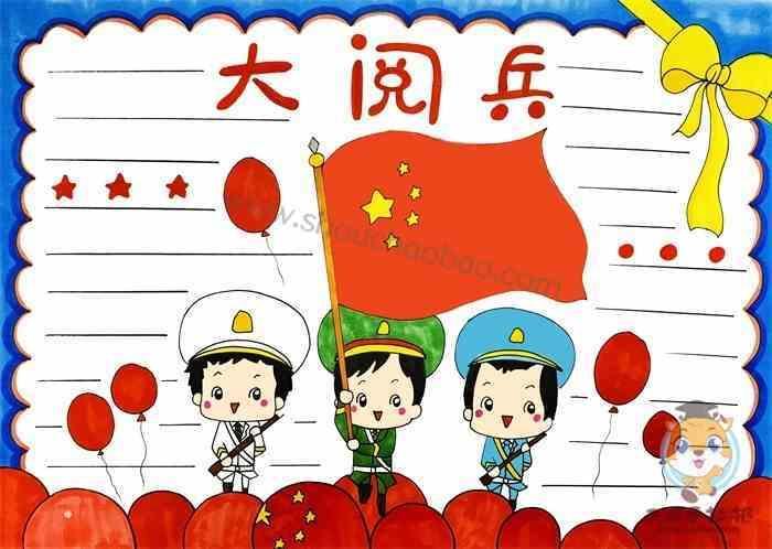 阅兵仪式小学生手抄报小学生手抄报