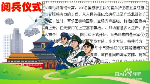 阅兵仪式手抄报百度经验