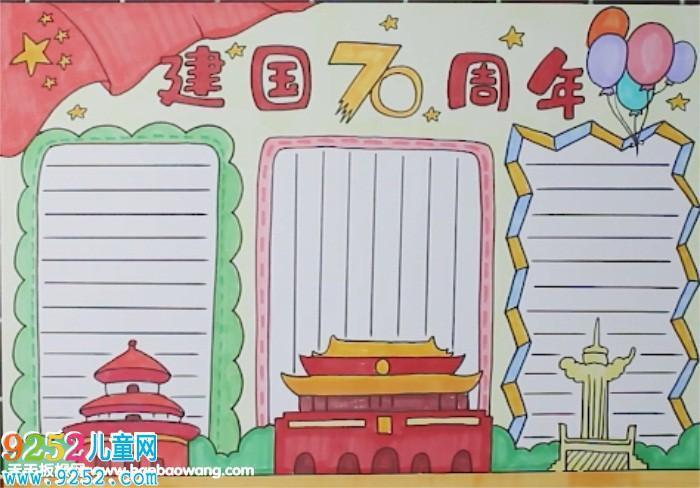 画70周年阅兵式手抄报70周年手抄报