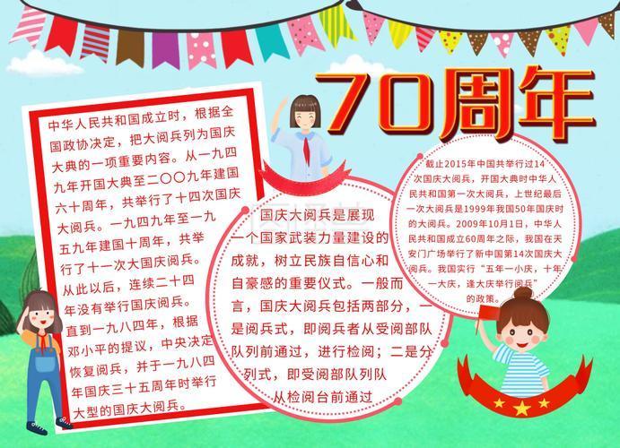 70周年阅兵仪式手抄报原创阅兵小报国庆节七十周年阅兵仪式小报阅兵观