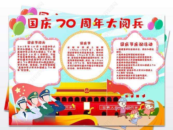 原创新中国成立70周年阅兵仪式手抄报