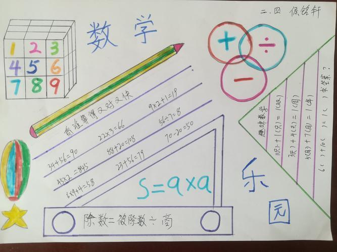 不一样的数学故事2简单手抄报数学故事手抄报