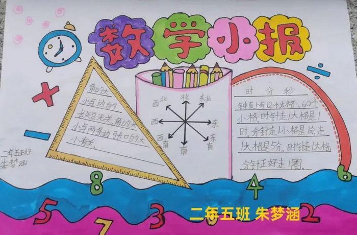 二年级数学手抄报大全精选10张