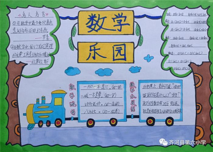 二年级数学手抄报简单图片大全精选9张