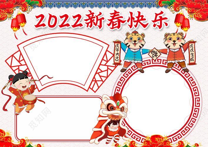 中国风2023年新春快乐空白小报手抄报新年小报手抄报春节空白小报