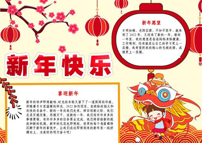 春节元旦手抄报虎年新年快乐小报a4模板.docx163文库163wenku.com