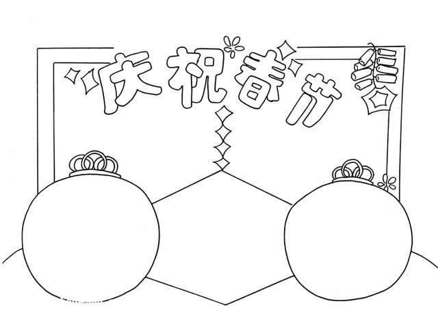 小学生庆祝春节手抄报模板又好看又简单