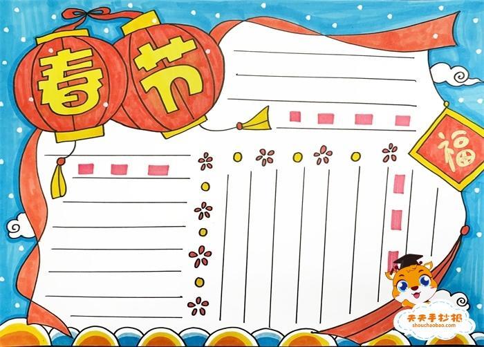 春节手抄报怎么画简单又漂亮小学生春节手抄报图片模板