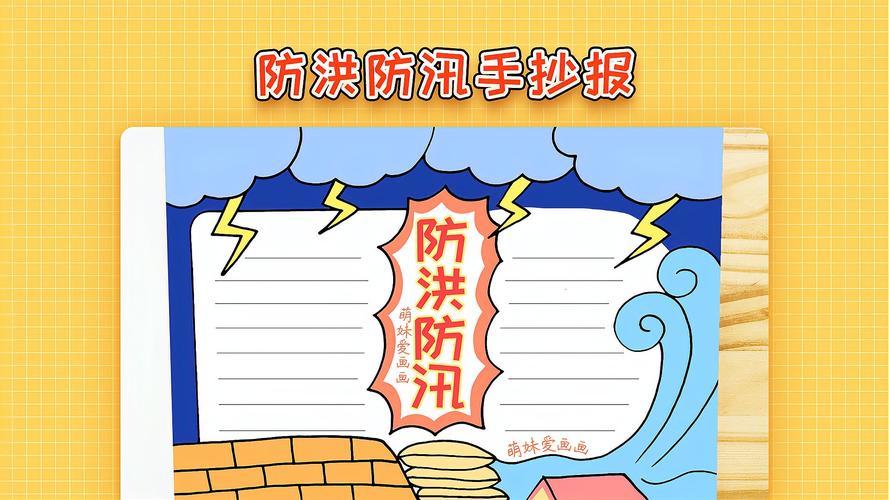 小学生防洪防汛手抄报模板简单又漂亮防汛主题手抄报教程人民号