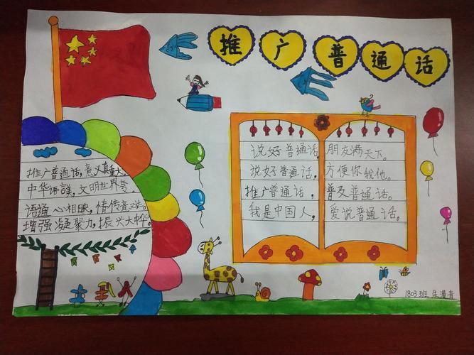 张家界金海实验学校小学部推广普通话手抄报美篇