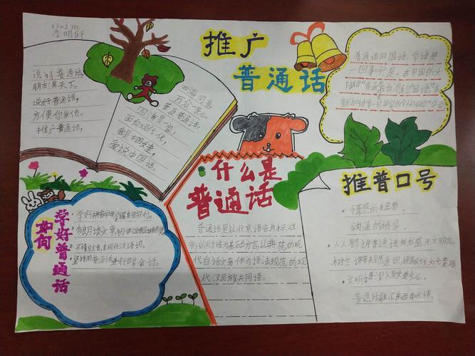 张家界金海实验学校小学部推广普通话手抄报美篇