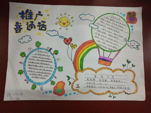 张家界金海实验学校小学部推广普通话手抄报美篇