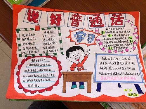 讲好普通话圆梦你我他蓟州区公乐小学三年级开展讲好普通话圆