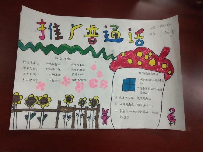 张家界金海实验学校小学部推广普通话手抄报美篇