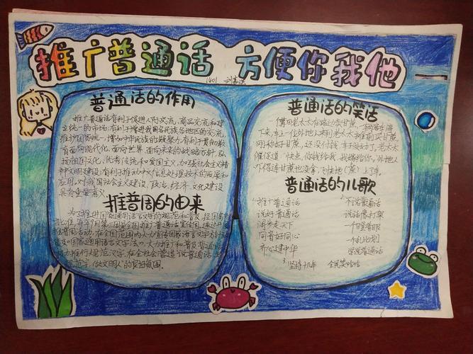 张家界金海实验学校小学部推广普通话手抄报美篇