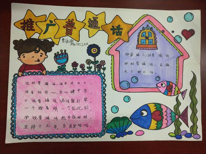 张家界金海实验学校小学部推广普通话手抄报美篇