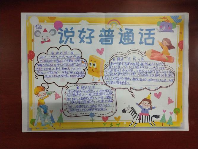 张家界金海实验学校小学部推广普通话手抄报美篇