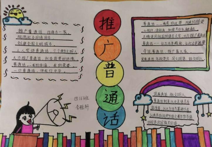 同讲普通话携手进小康.连城小学四年级6班推广普通话手抄报活动美