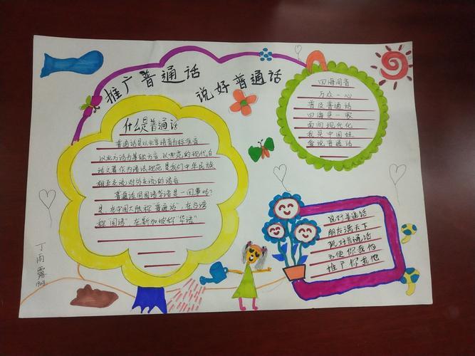 张家界金海实验学校小学部推广普通话手抄报美篇