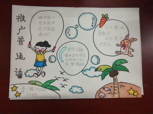 张家界金海实验学校小学部推广普通话手抄报美篇