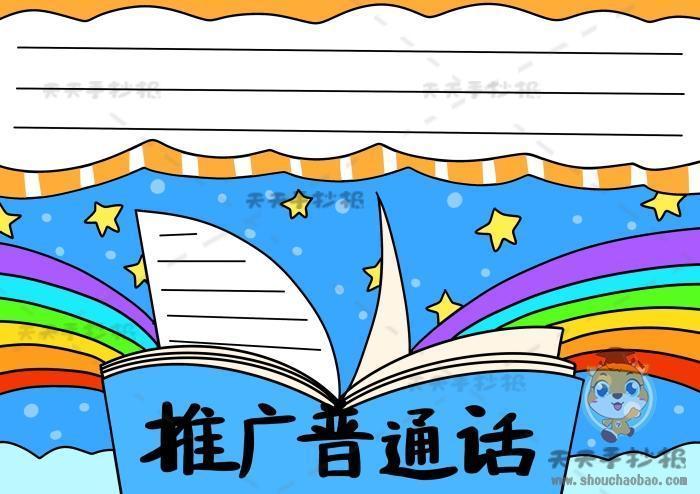 什么是漫画形式的手抄报什么是手抄报